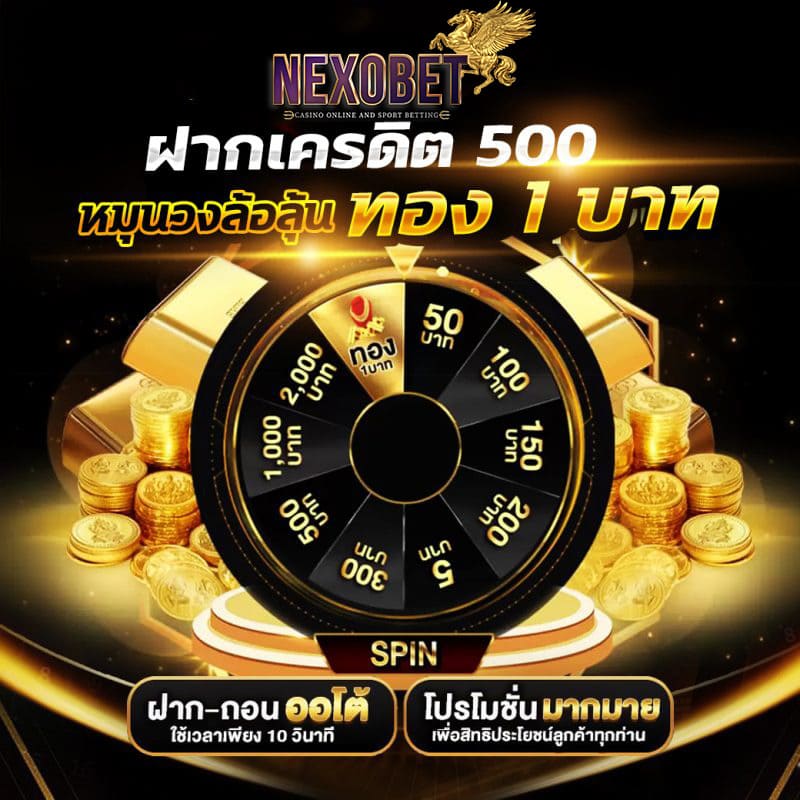 nexobet-หมนุกงล้อลุ้นทอง-1-บาท